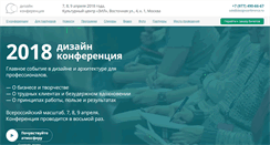 Desktop Screenshot of designconference.ru