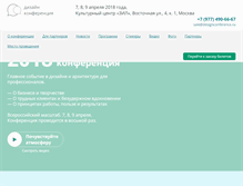 Tablet Screenshot of designconference.ru